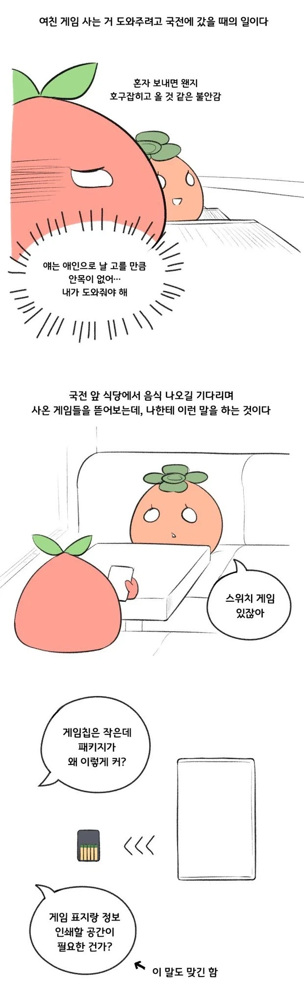 여친 있는 천솜향.manga_1.webp