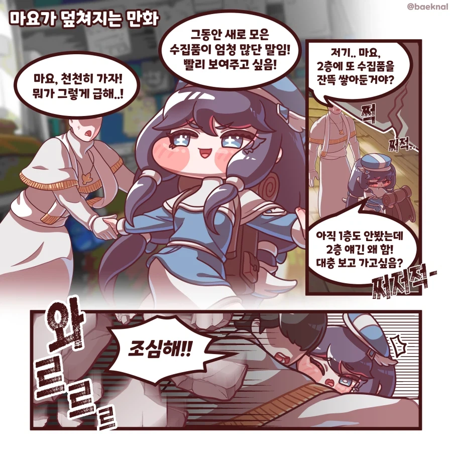 트릭컬) 마요가 덮쳐지는 Manhwa_1.webp