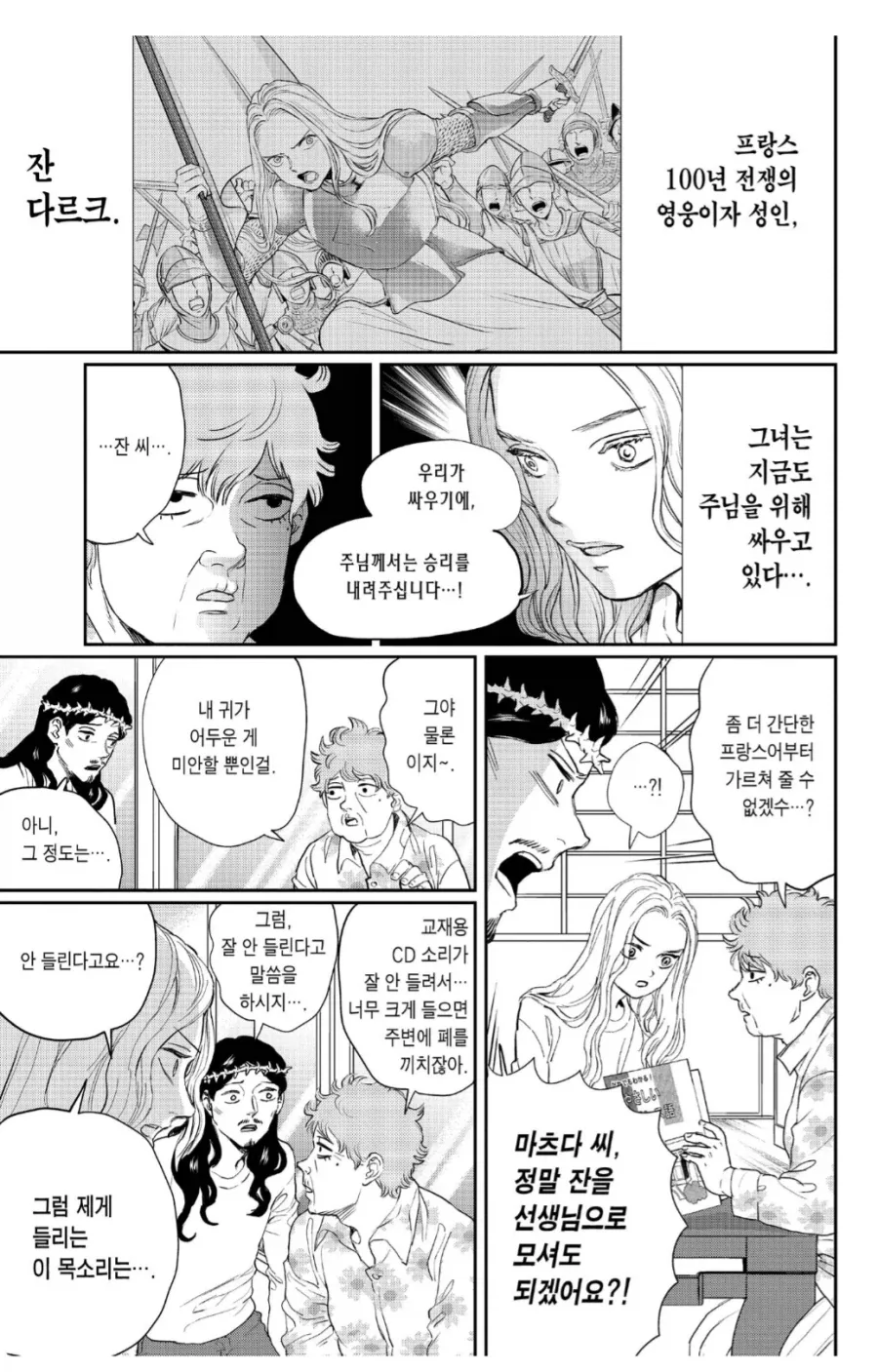 프랑스 사람에게 실례가 되는 말.manhwa_1.webp