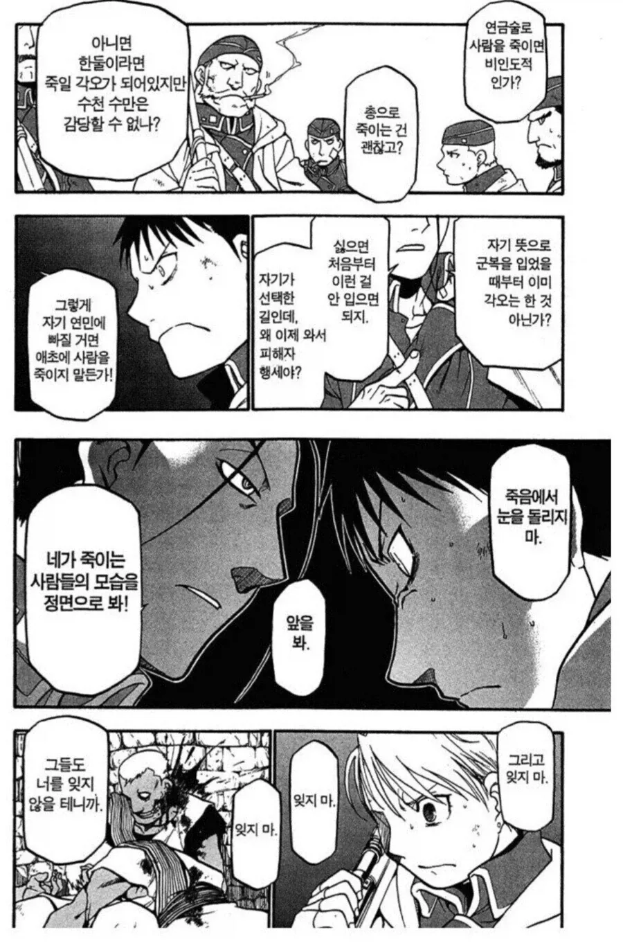 개쩌는 인간찬가 장면들.comic_1.webp