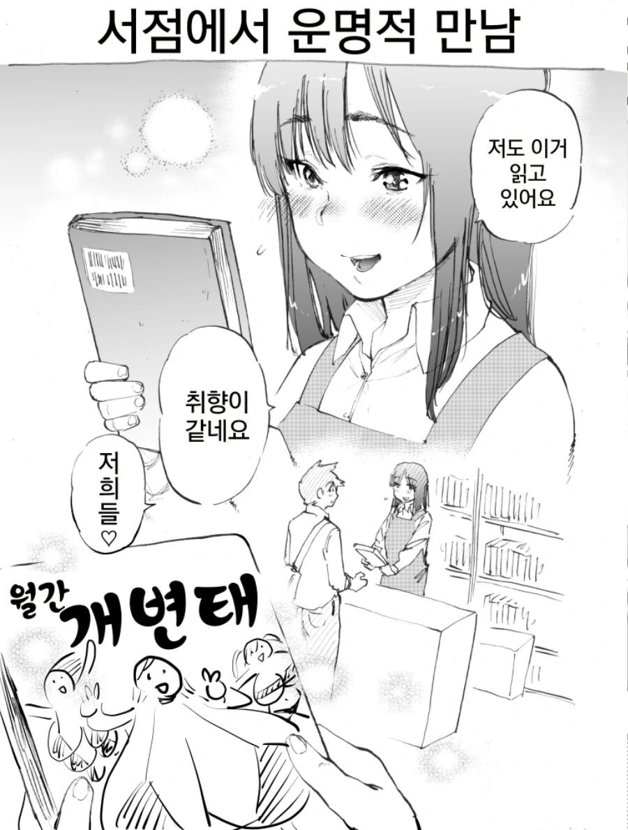 서점에서 운명적 만남 . Manhwa_1.jpeg