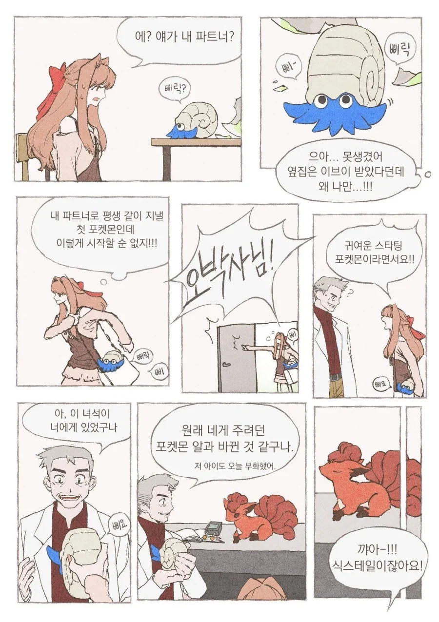 못생긴 포켓몬을 파트너로 받는 만화_1.webp