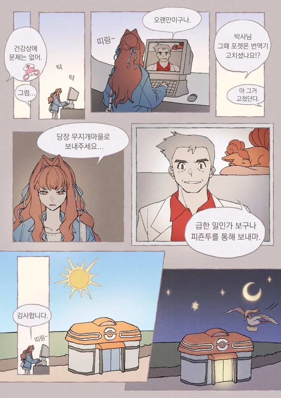 못생긴 포켓몬을 파트너로 받는 만화_11.webp