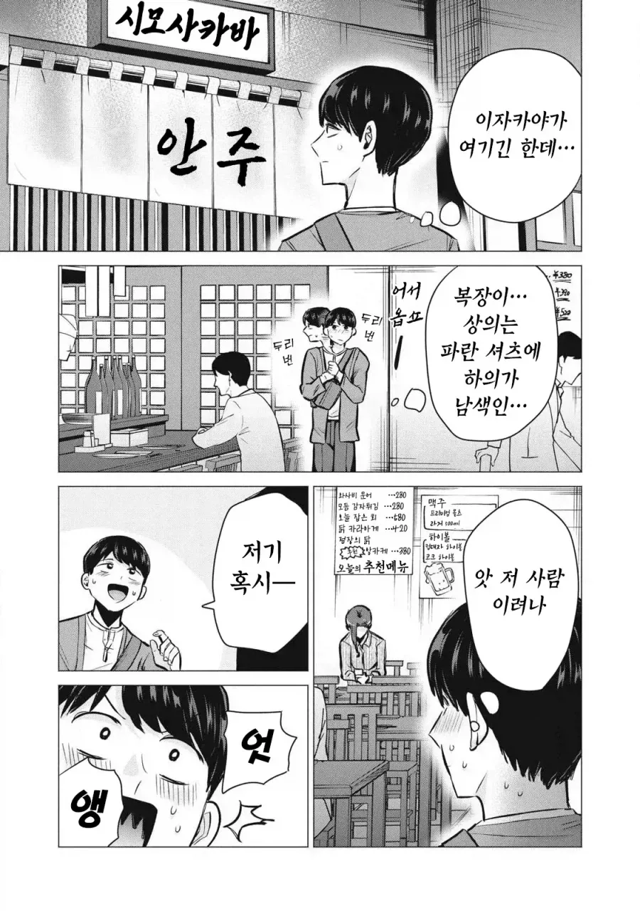 만남 어플을 했더니 옛날 담임쌤이 왔다 manga_1.webp