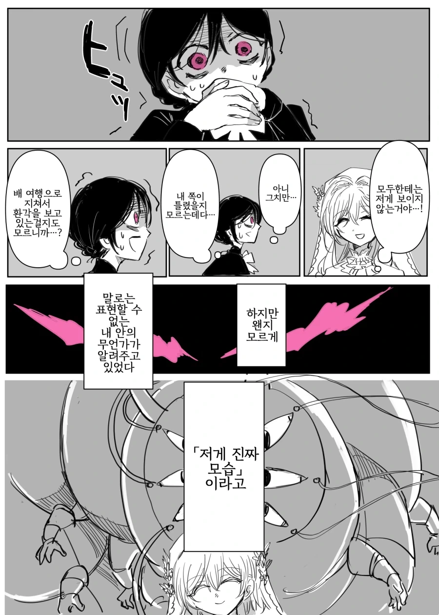 어둠속성 영애와 성녀님 1화 .manhwa_18.webp