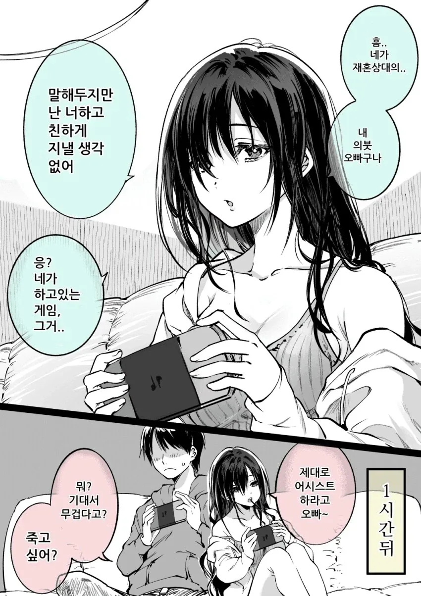 의붓 여동생이 생기는.manhwa_1.webp