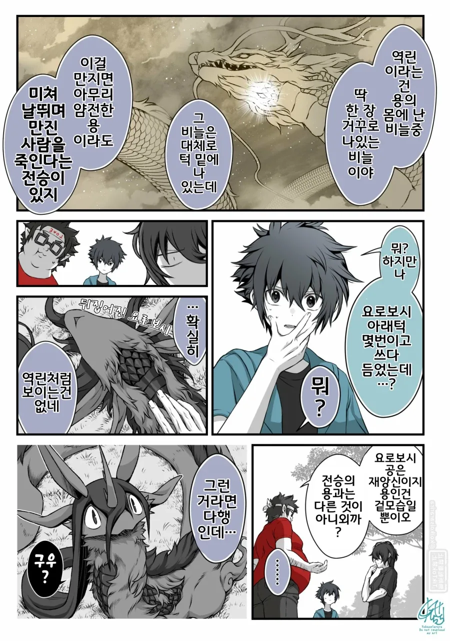 재앙신과 친해지고 싶은 요괴들+재앙신의 역린?.manhwa_10.webp