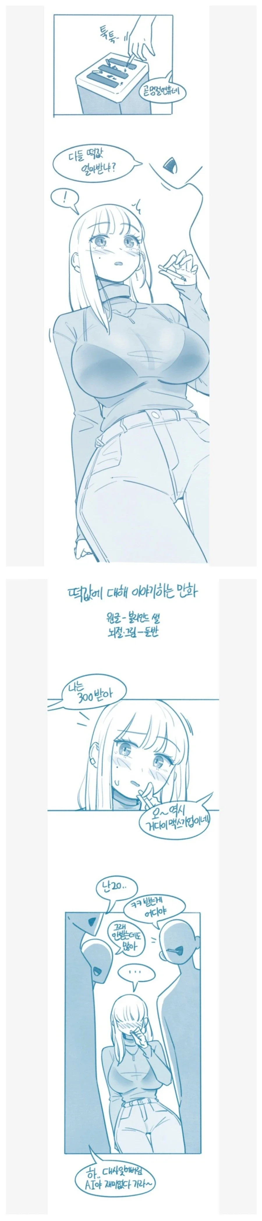 떡값에대해 이야기하는 .manhwa_1.webp
