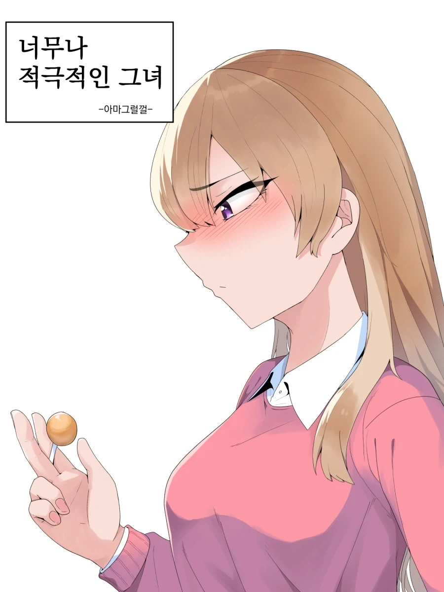 더워서 소꿉친구한테 물건을 빌리는.manga 이미지 4