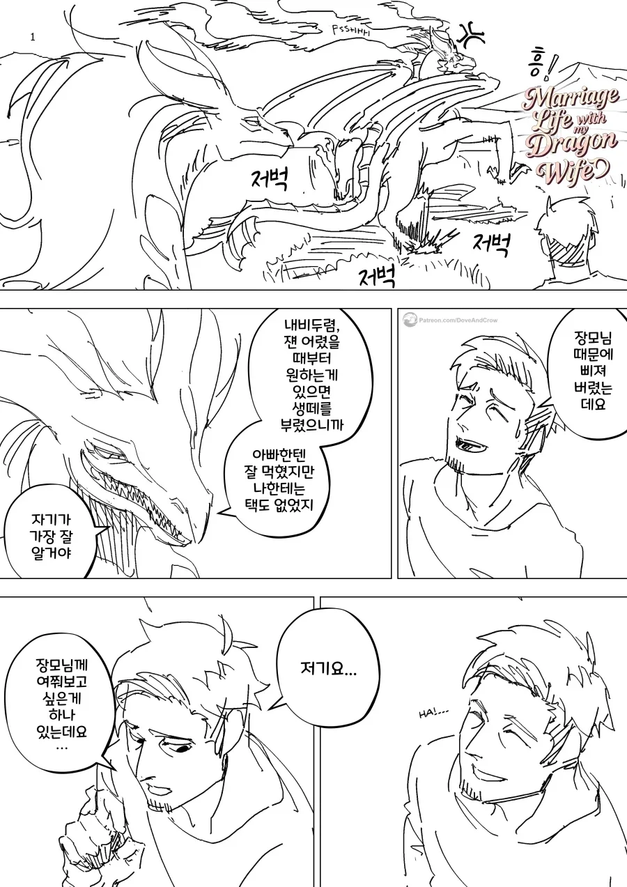 드래곤 아내와의 결혼생활 만화 모음.manhwa_8.webp