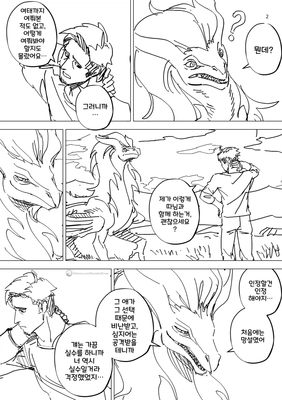 드래곤 아내와의 결혼생활 만화 모음.manhwa_9.webp