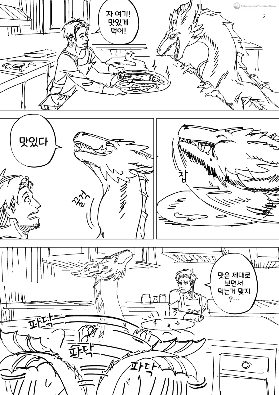 드래곤 아내와의 결혼생활 만화 모음.manhwa_16.webp