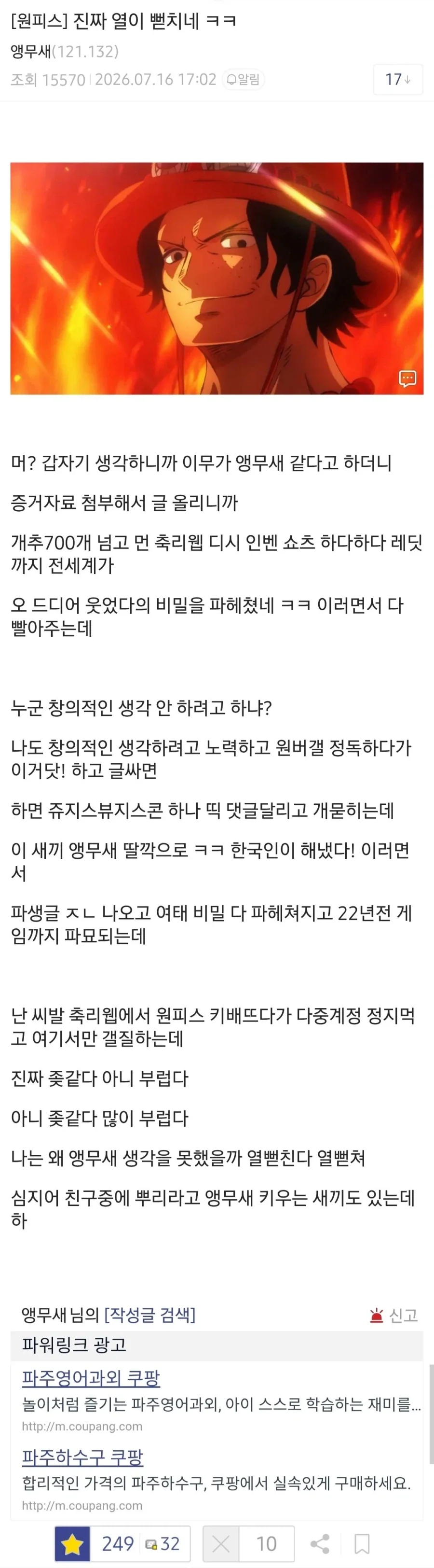원피스) 앵무새론에 열불터지는 디씨인들_2.webp