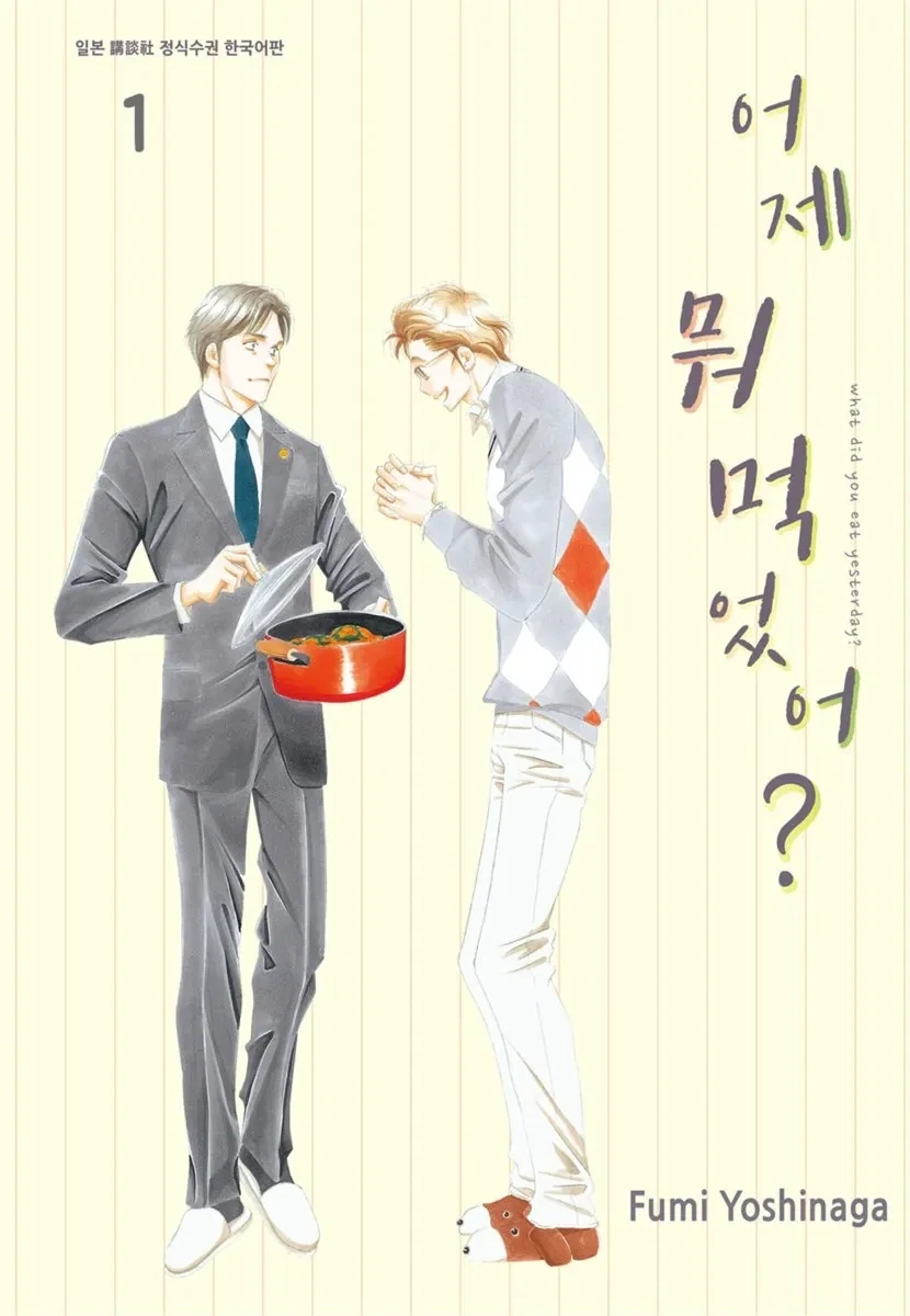 장르 : 게이 먹방 만화_1.webp