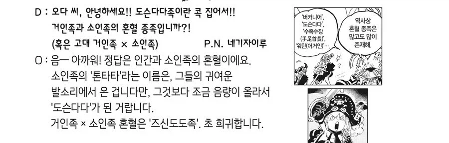 원피스) 인간과 거인 사이 혼혈은 양반인 이유_1.webp