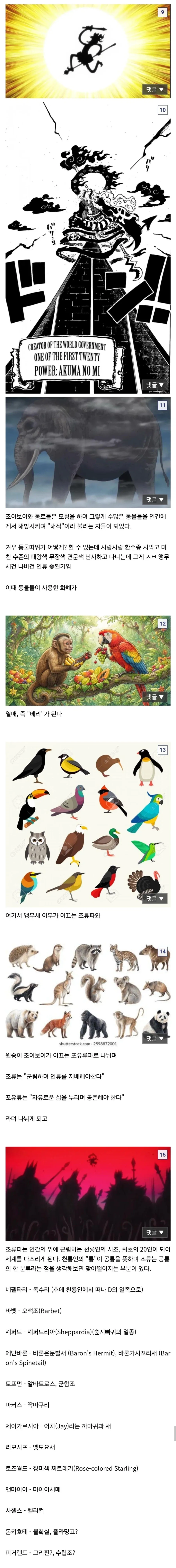 원피스) 앵무새론으로 정리한 스토리 추측본_2.webp