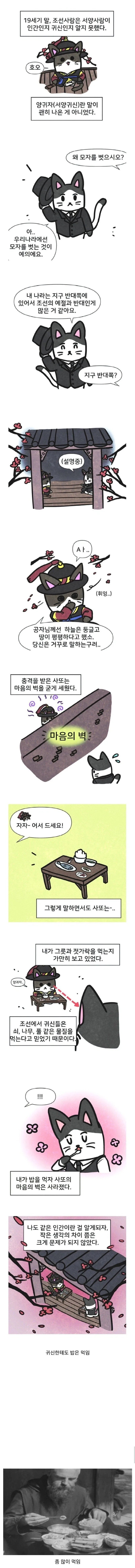서양사람을 처음본 사또 만화_1.webp
