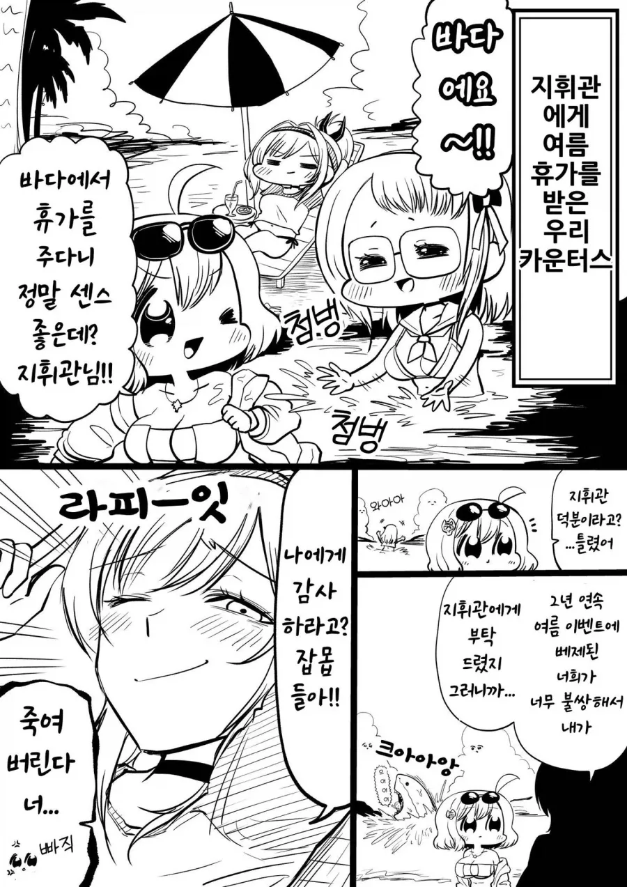 바다에서 눈가리고 수박깨기하다 살인 나는 manga 이미지 14
