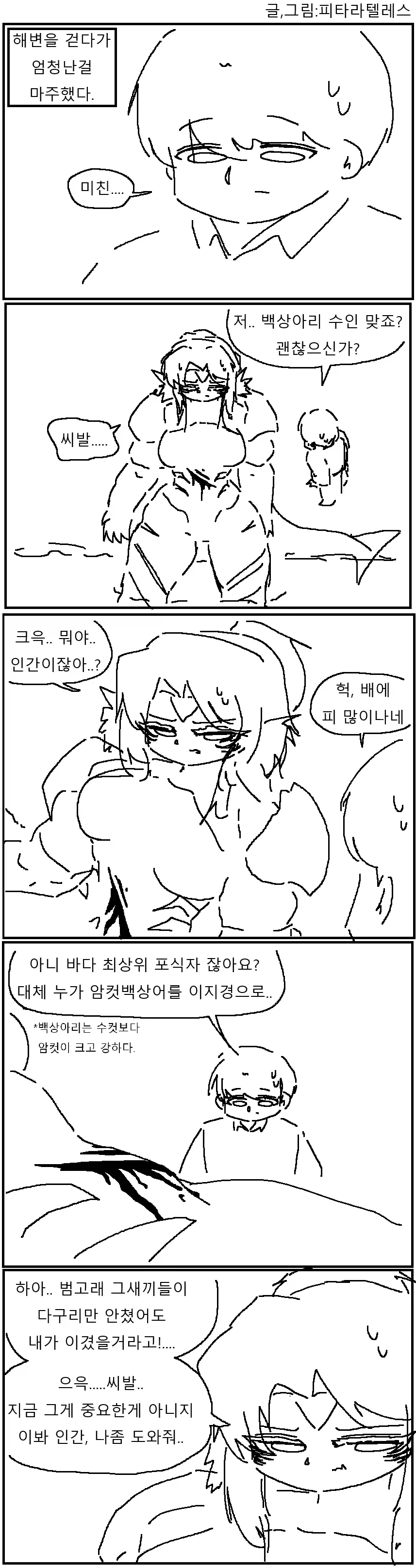 해변가로 떠내려온 상어누나 부탁 들어주는 Manhwa_1.webp