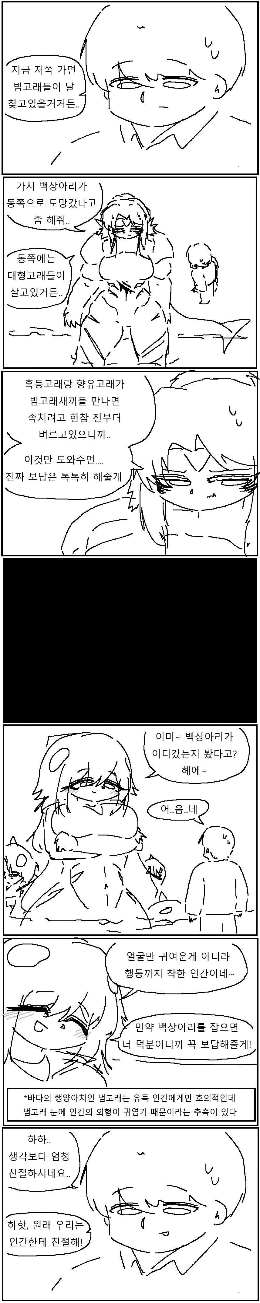백상아리 눈나를 도와주는 manwha_2.webp