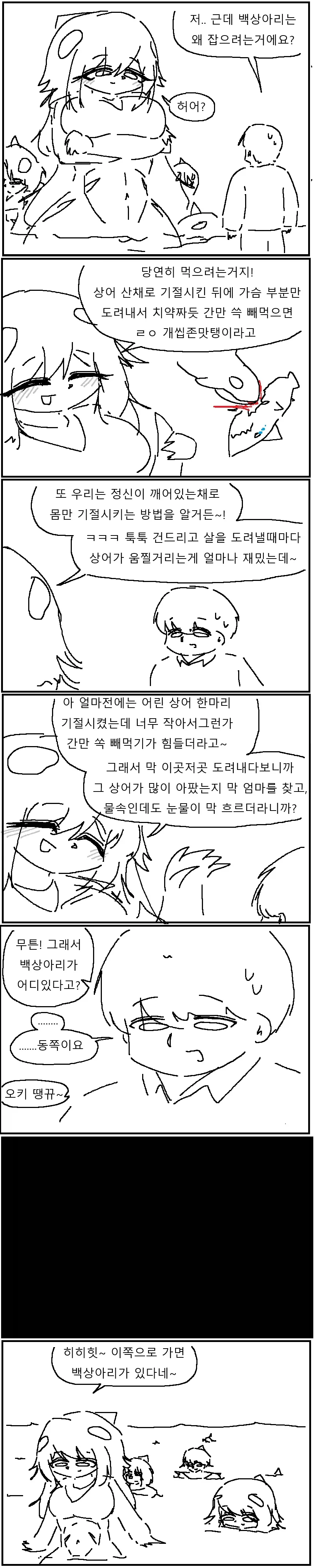 백상아리 눈나를 도와주는 manwha_3.webp