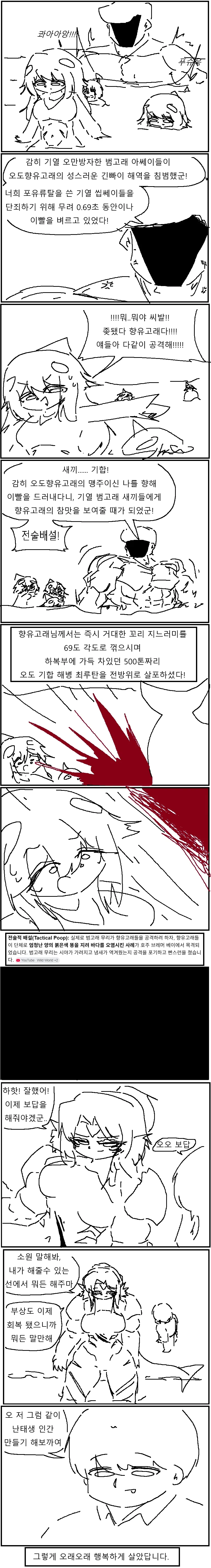 백상아리 눈나를 도와주는 manwha_4.webp