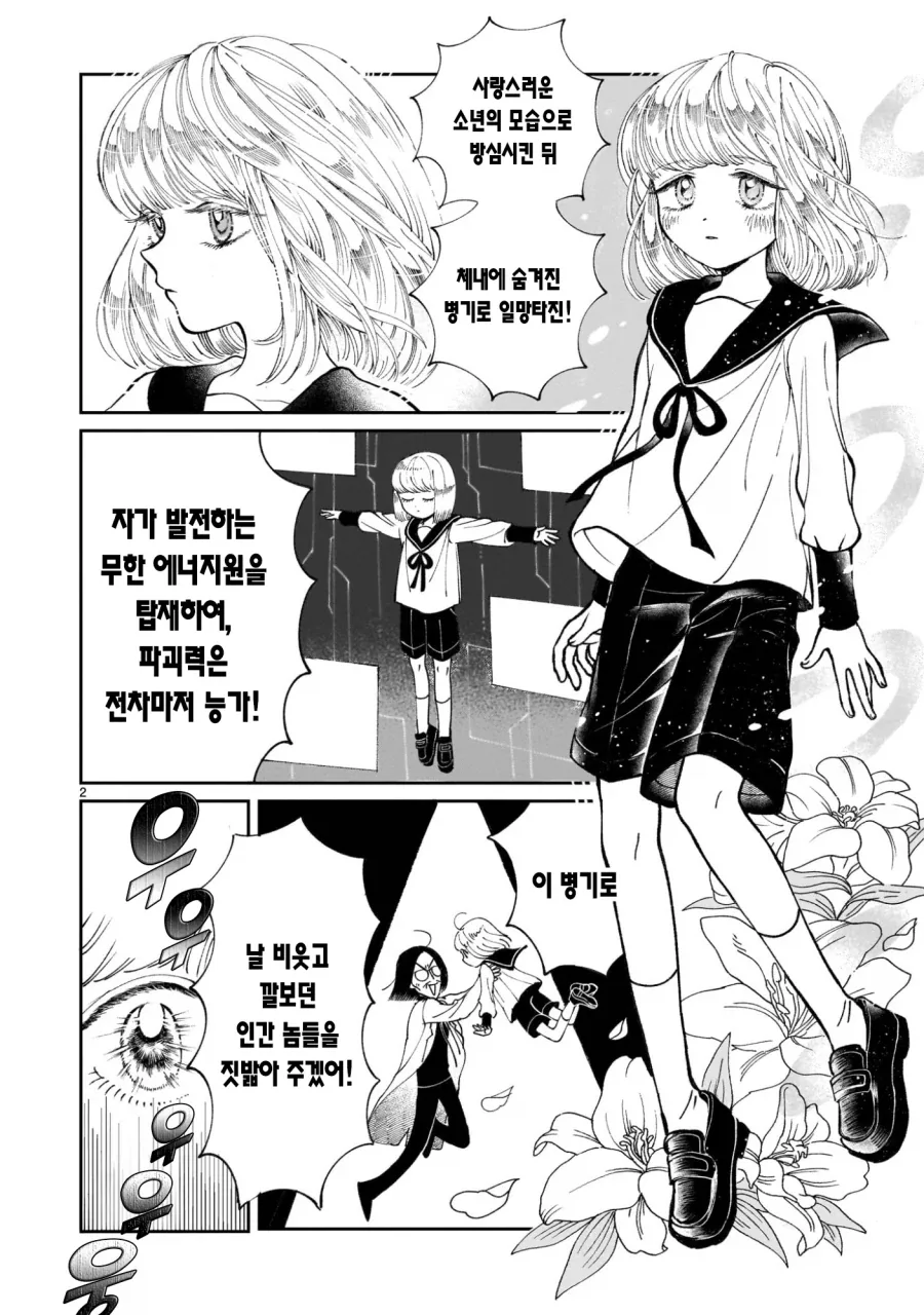 악의 과학자가 인류를 멸망시키려고 미소녀 안드로이드를 만든 만화.manga_2.webp