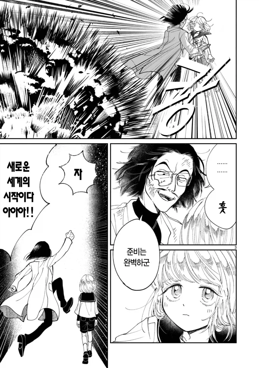 악의 과학자가 인류를 멸망시키려고 미소녀 안드로이드를 만든 만화.manga_3.webp