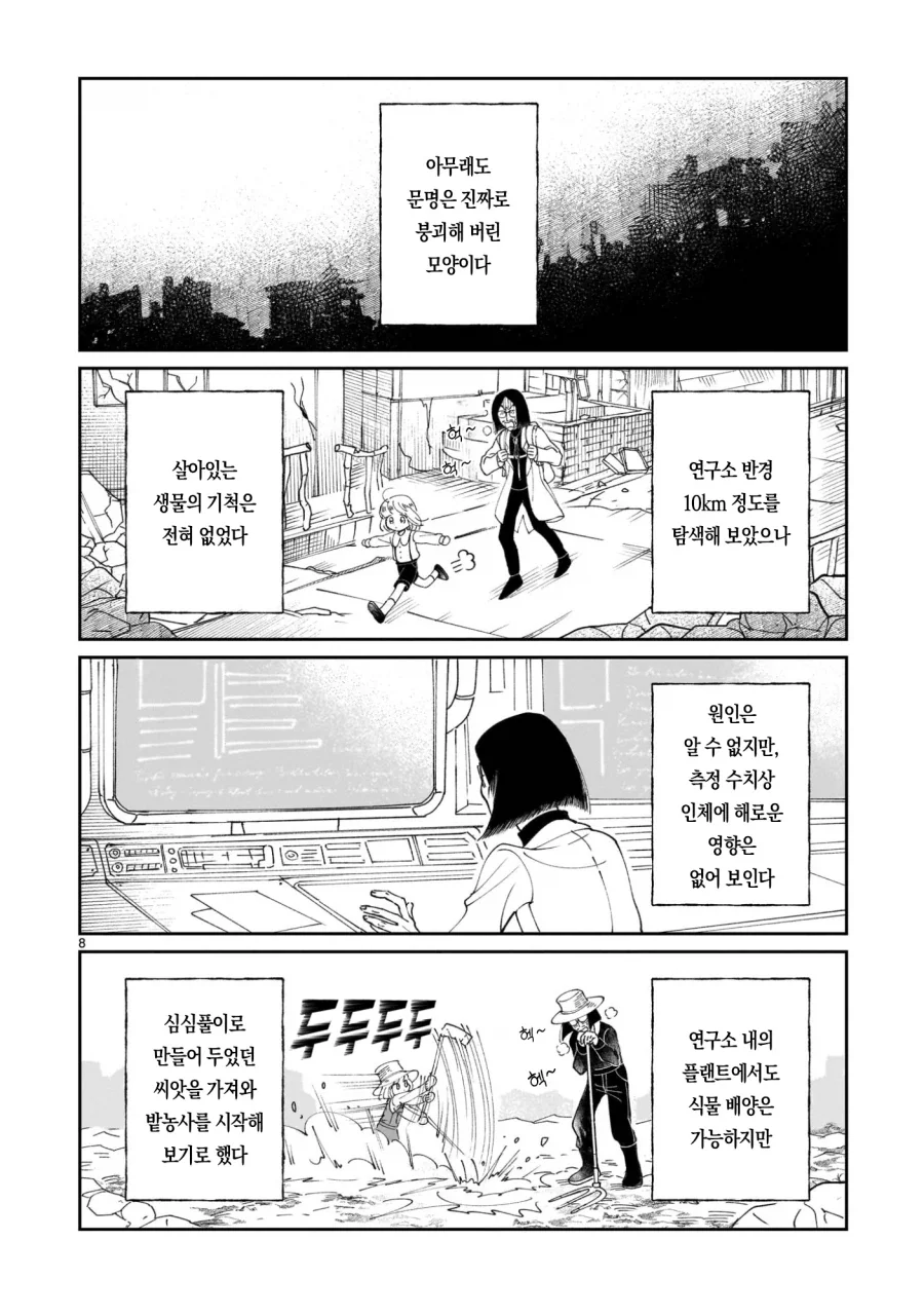 악의 과학자가 인류를 멸망시키려고 미소녀 안드로이드를 만든 만화.manga_9.webp