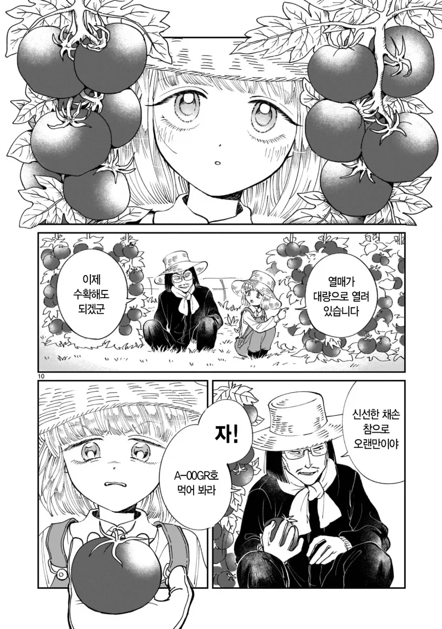 악의 과학자가 인류를 멸망시키려고 미소녀 안드로이드를 만든 만화.manga_11.webp