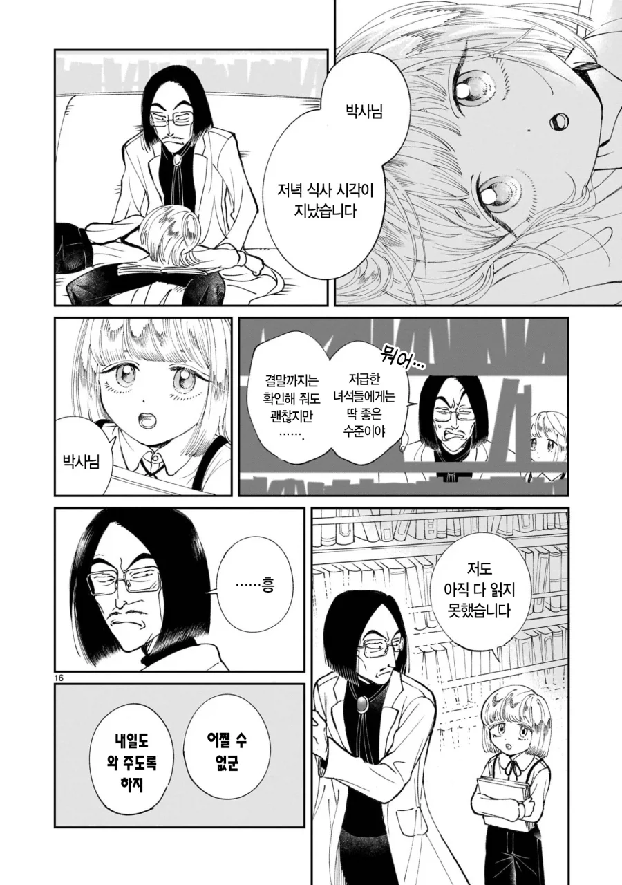 악의 과학자가 인류를 멸망시키려고 미소녀 안드로이드를 만든 만화.manga_17.webp