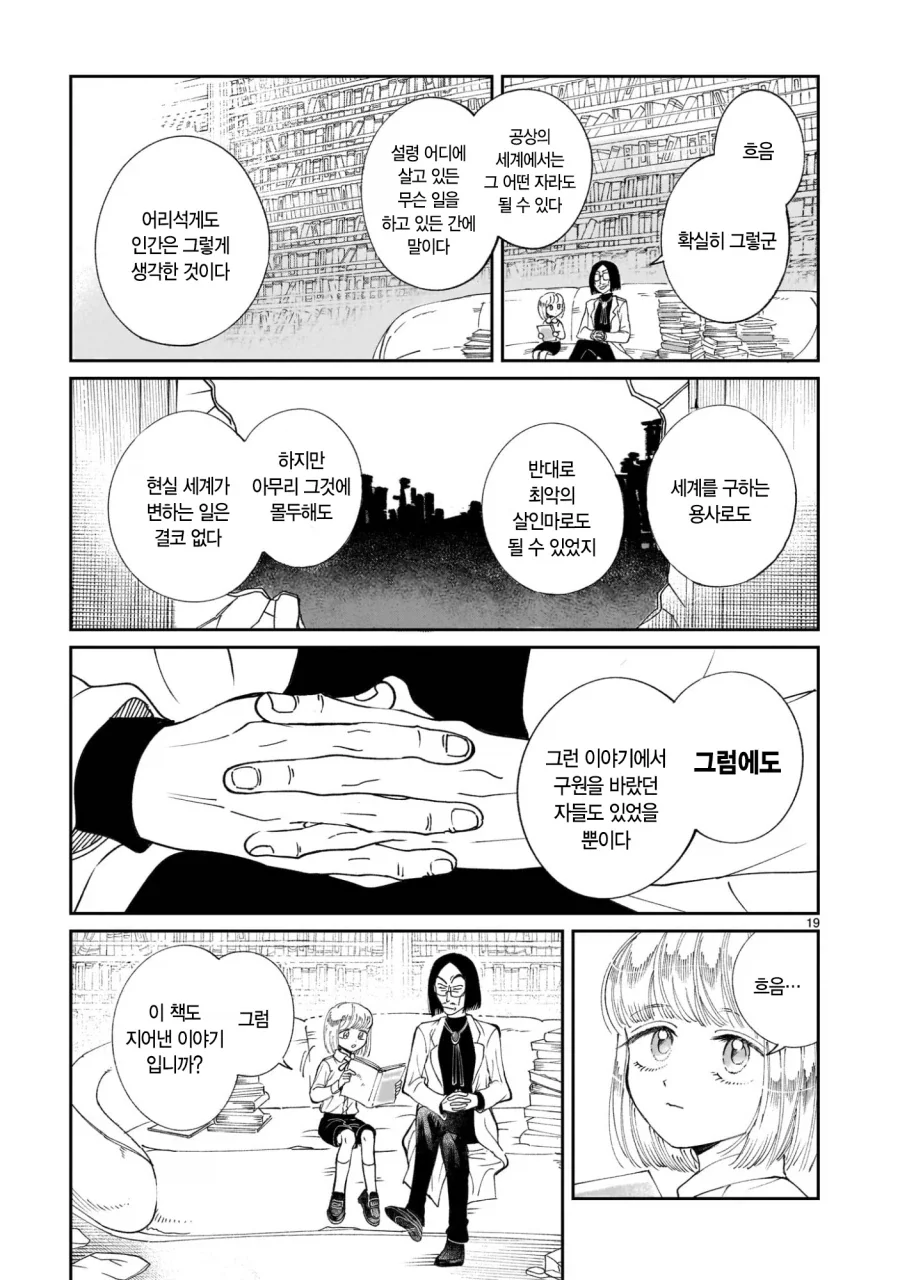 악의 과학자가 인류를 멸망시키려고 미소녀 안드로이드를 만든 만화.manga_20.webp