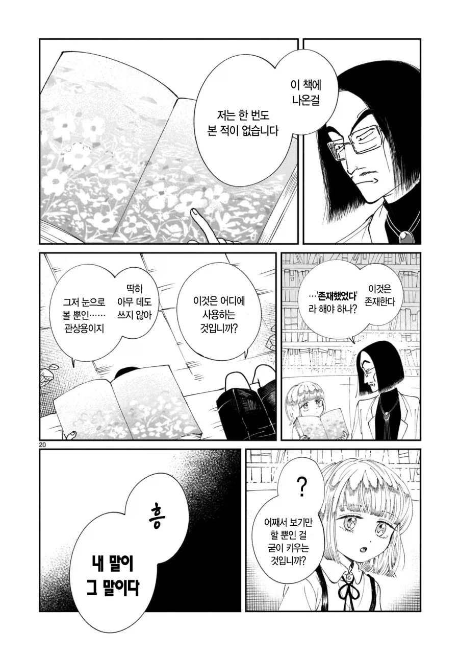 악의 과학자가 인류를 멸망시키려고 미소녀 안드로이드를 만든 만화.manga_21.webp