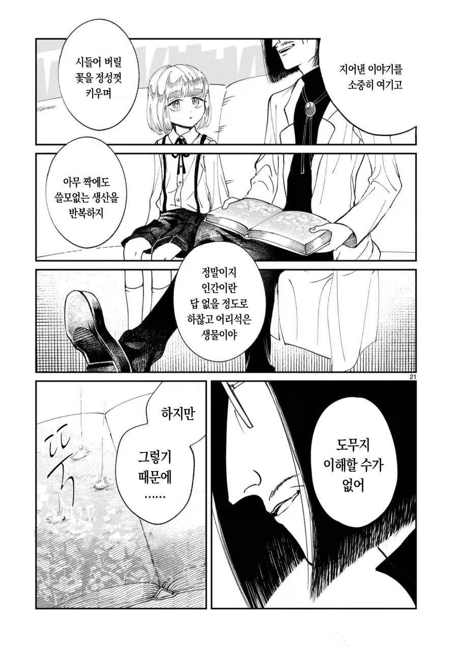 악의 과학자가 인류를 멸망시키려고 미소녀 안드로이드를 만든 만화.manga_22.webp