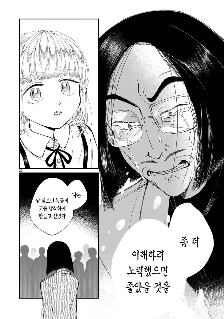 악의 과학자가 인류를 멸망시키려고 미소녀 안드로이드를 만든 만화.manga_23.webp