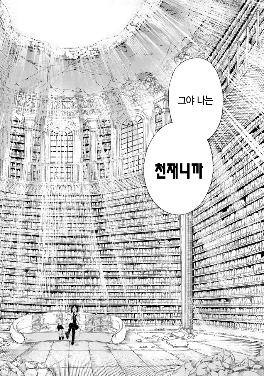 악의 과학자가 인류를 멸망시키려고 미소녀 안드로이드를 만든 만화.manga_28.webp