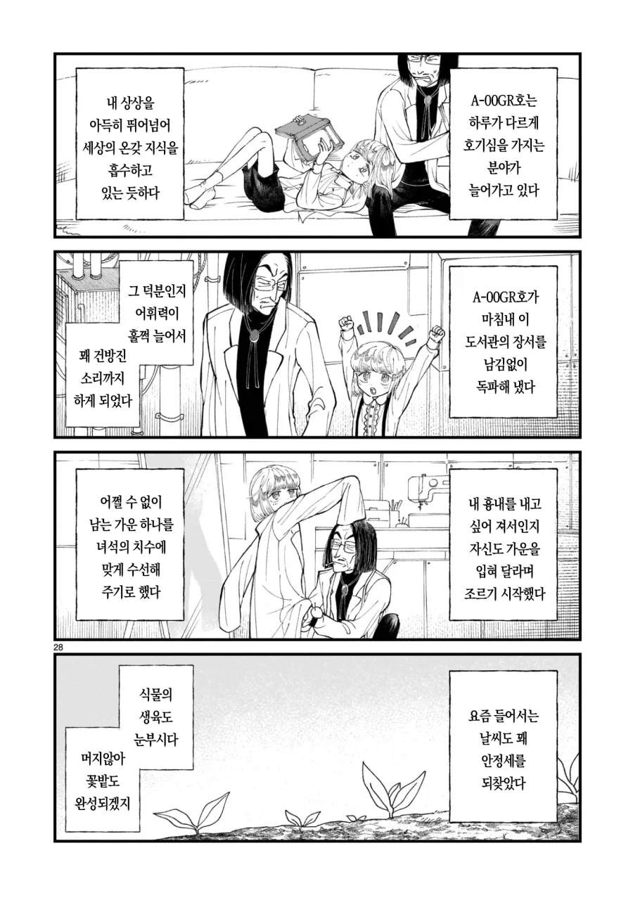 악의 과학자가 인류를 멸망시키려고 미소녀 안드로이드를 만든 만화.manga_29.webp
