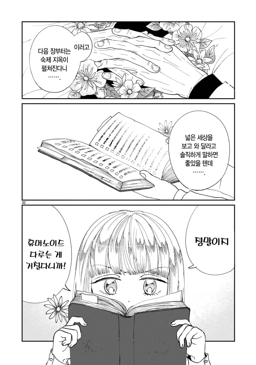 악의 과학자가 인류를 멸망시키려고 미소녀 안드로이드를 만든 만화.manga_32.webp