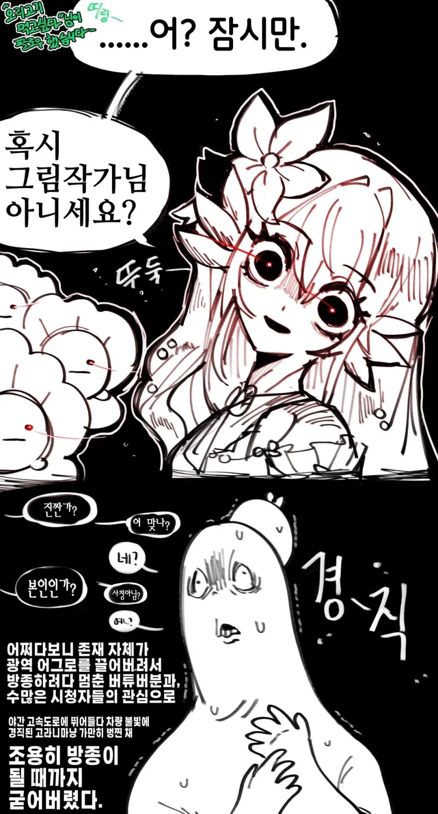 그림쟁이가 버튜버한테 걸려버린.manwha_2.webp