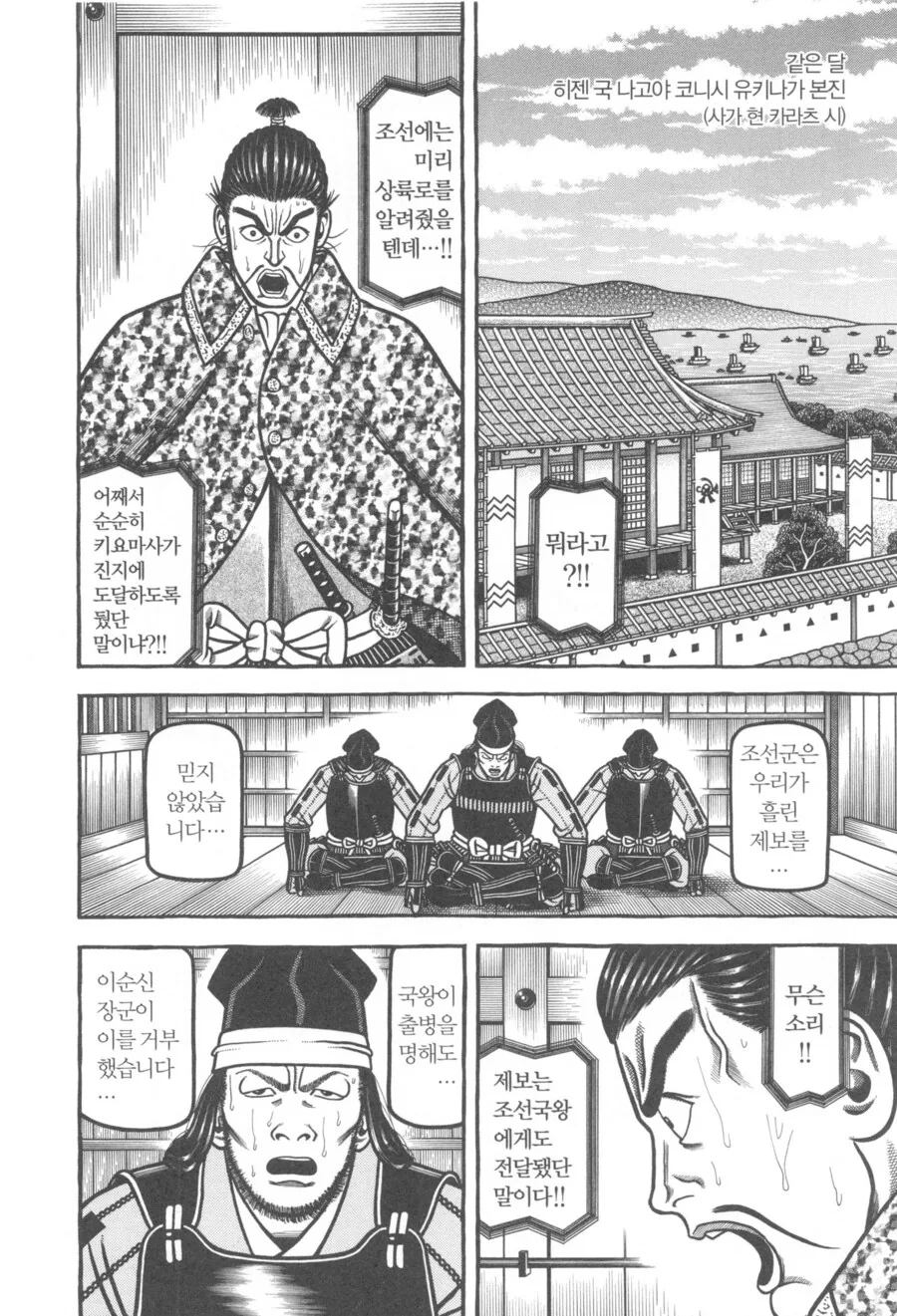 일본 만화에서 나온 임진왜란 당시 이순신 장군이 투옥된 이유_5.jpg