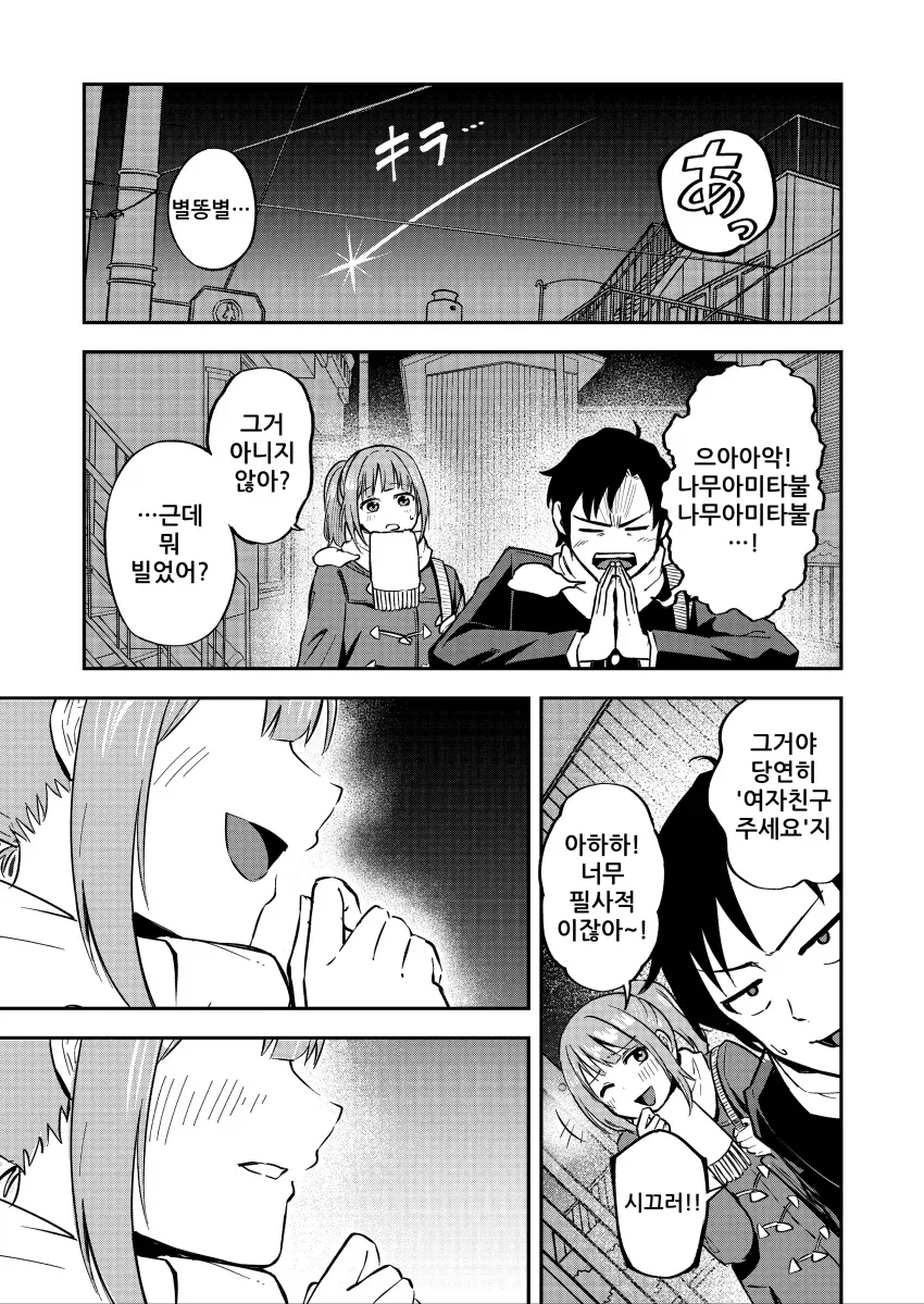 별이 소원 들어주는 만화_1.webp
