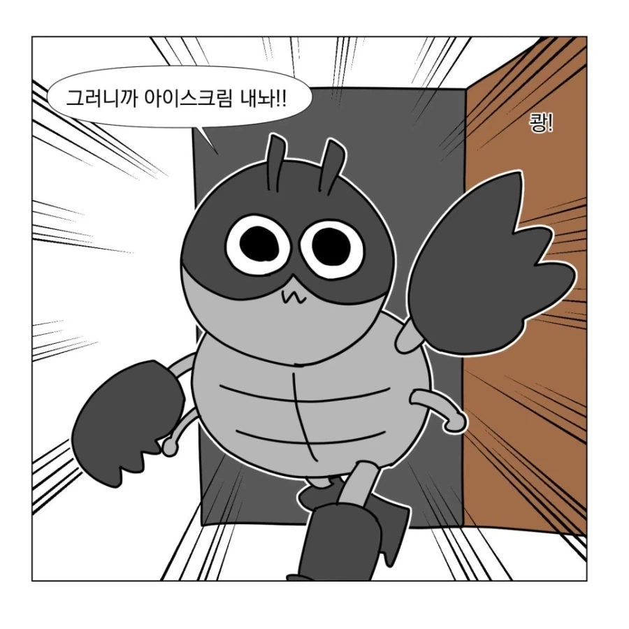 아이스크림이 먹고싶다.manhwa_2.webp