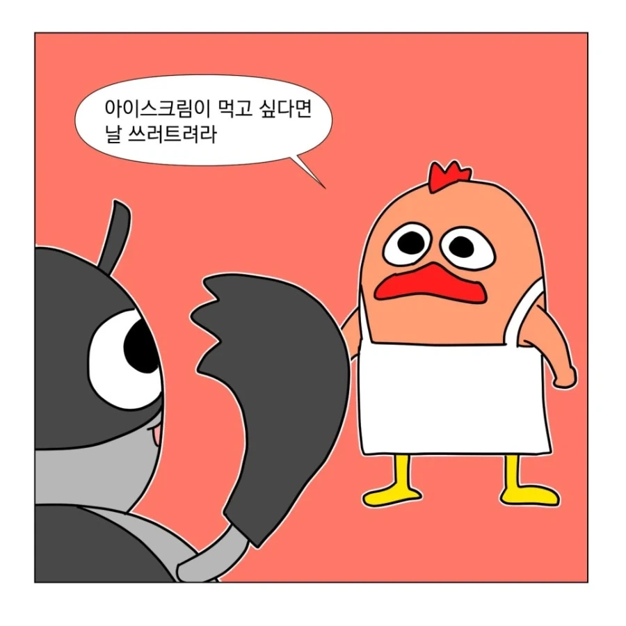 아이스크림이 먹고싶다.manhwa_3.webp