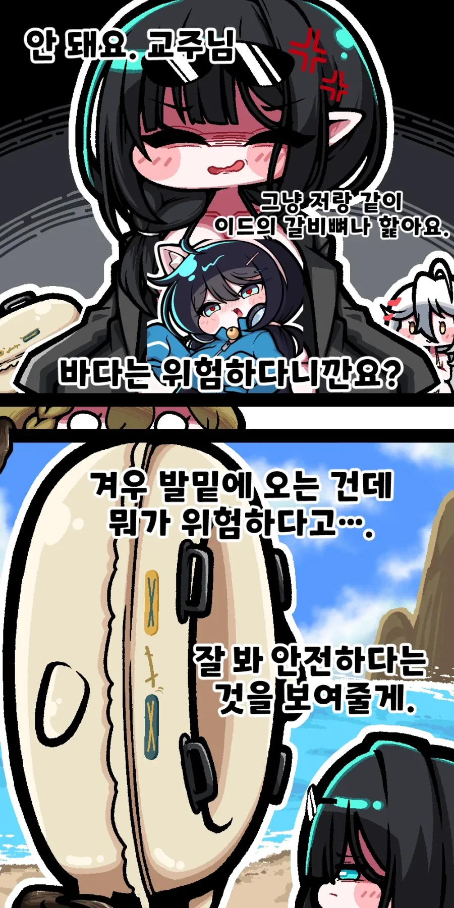 트릭컬)뮤트 만화.manhwa_1.webp