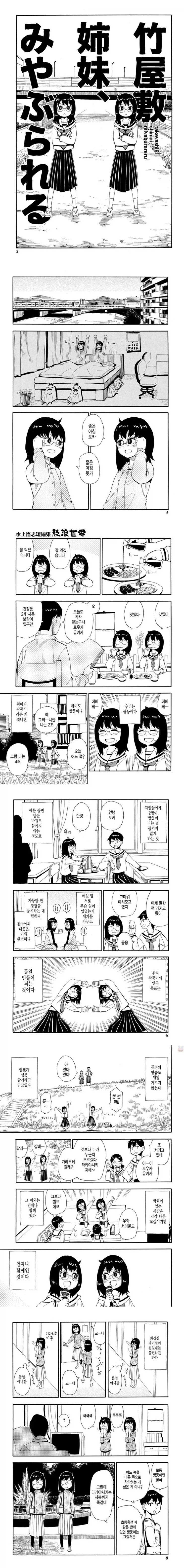 그래서 3P 언제 하는지 궁금한 쌍둥이 자매 만화_1.webp