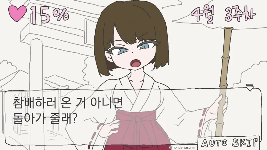 여우무녀 호감도 올리는.manhwa_1.webp