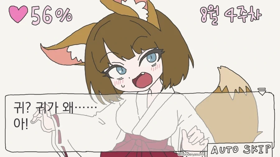 여우무녀 호감도 올리는.manhwa_2.webp