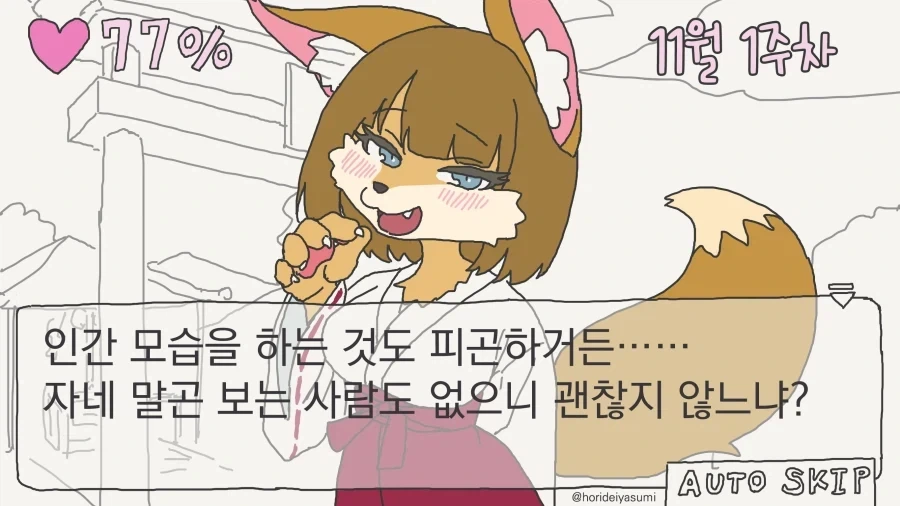 여우무녀 호감도 올리는.manhwa_3.webp