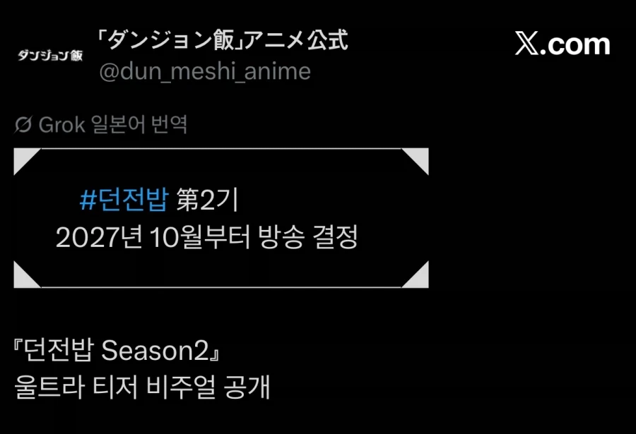 던전밥) 2기 2027년 10월 방영 결정_1.webp