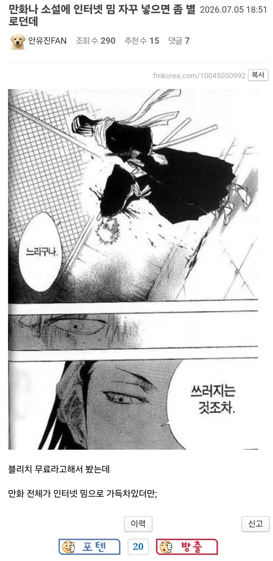 만화나 소설에 인터넷 밈 자꾸 넣으면 좀 별로던데.jpg_1.webp